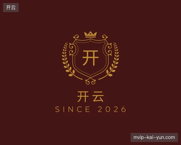介绍开云官网